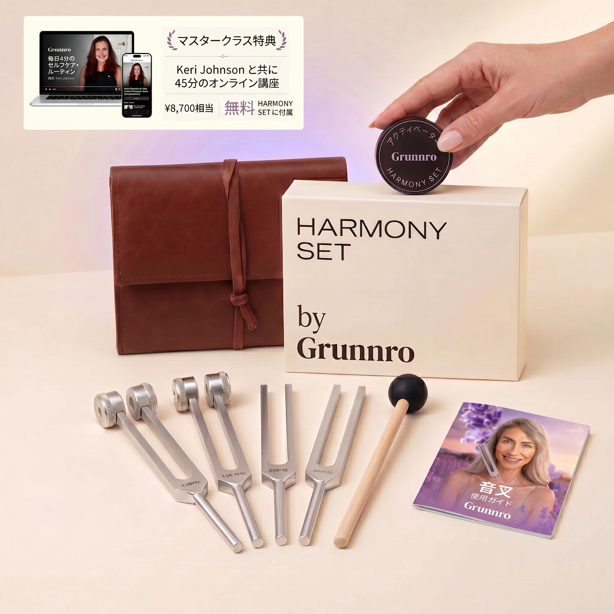Grunnro™ セラピー音叉キット - DP - JP