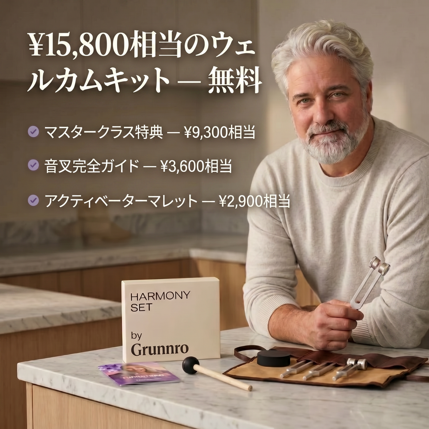 Grunnro™ セラピー音叉キット - DP - JP