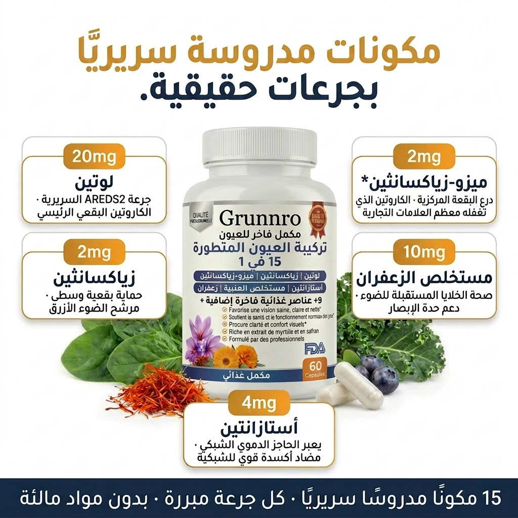 تركيبة العيون 15 في 1‏ Grunnro™ - Formule - SA