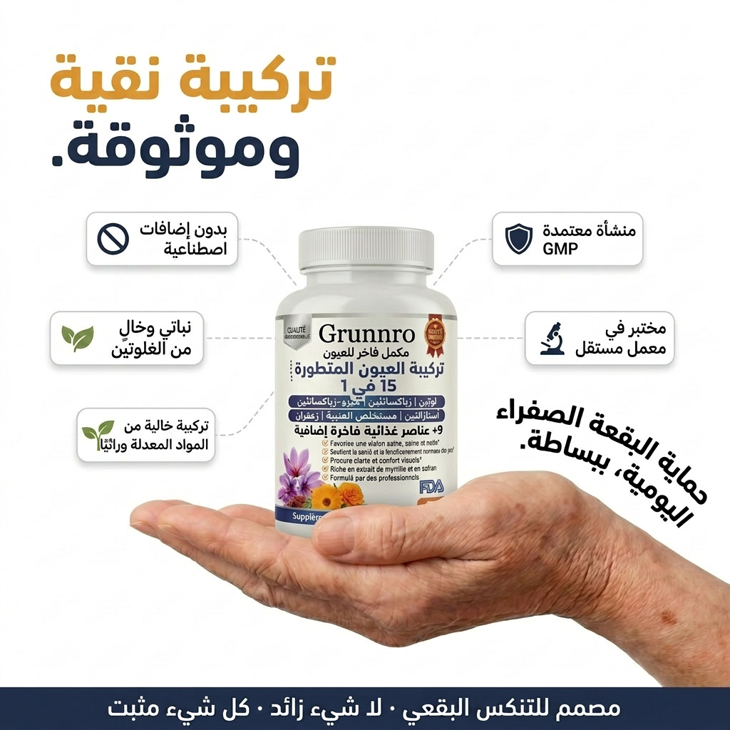 تركيبة العيون 15 في 1‏ Grunnro™ - Formule - SA