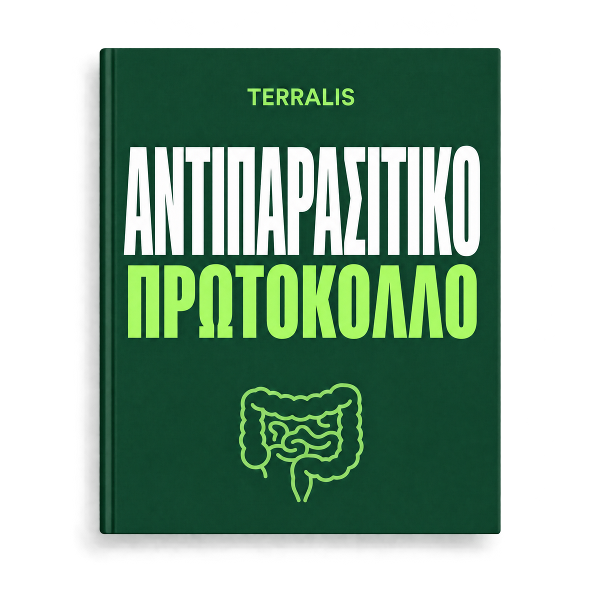 E-book «Αντιπαρασιτικό πρωτόκολλο»