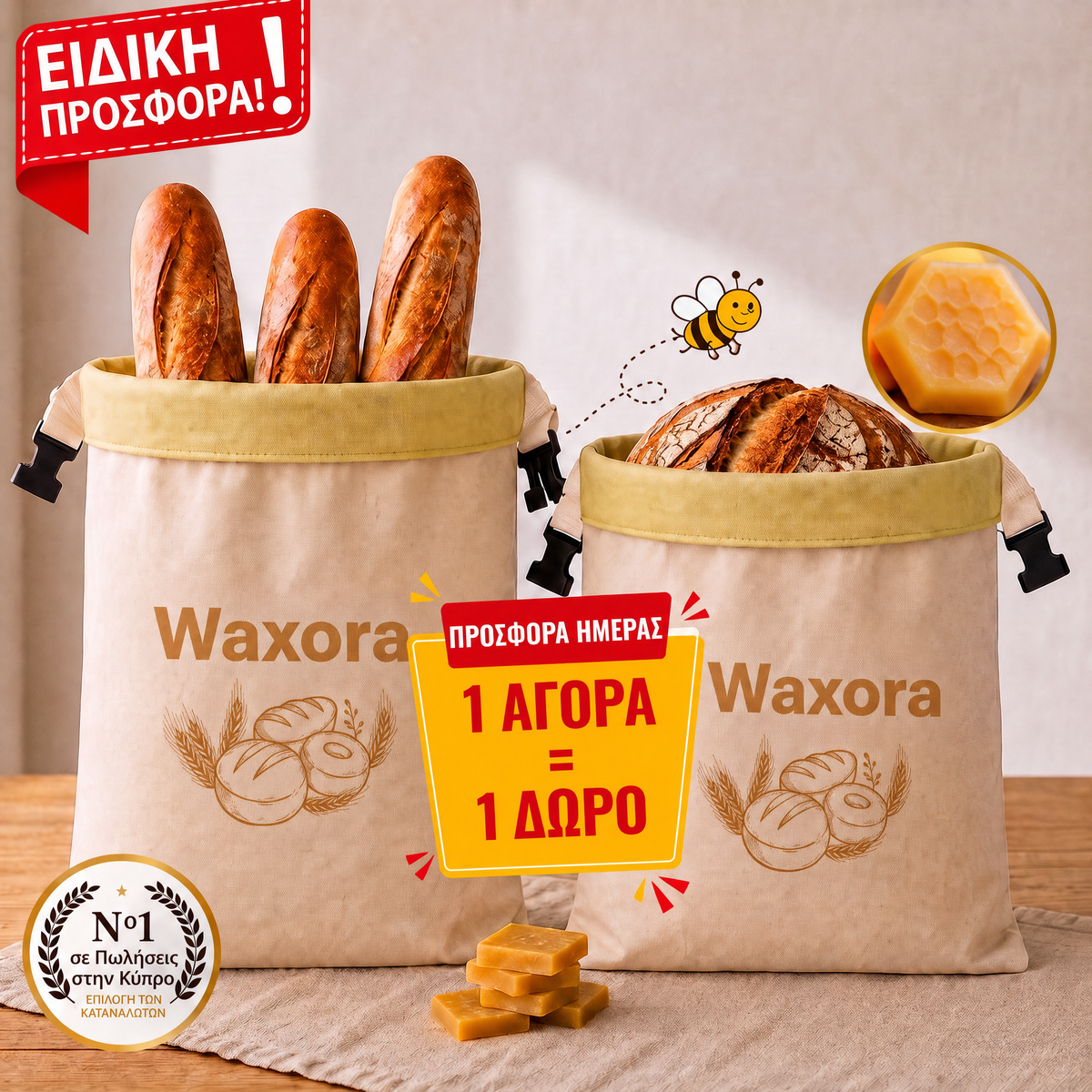 Ειδική προσφορά