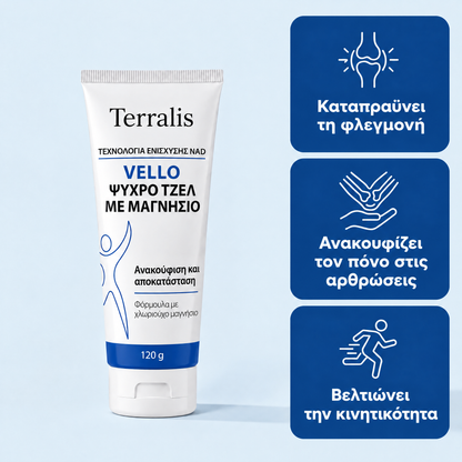 Δροσιστικό τζελ μαγνησίου Vello - VLO-CY