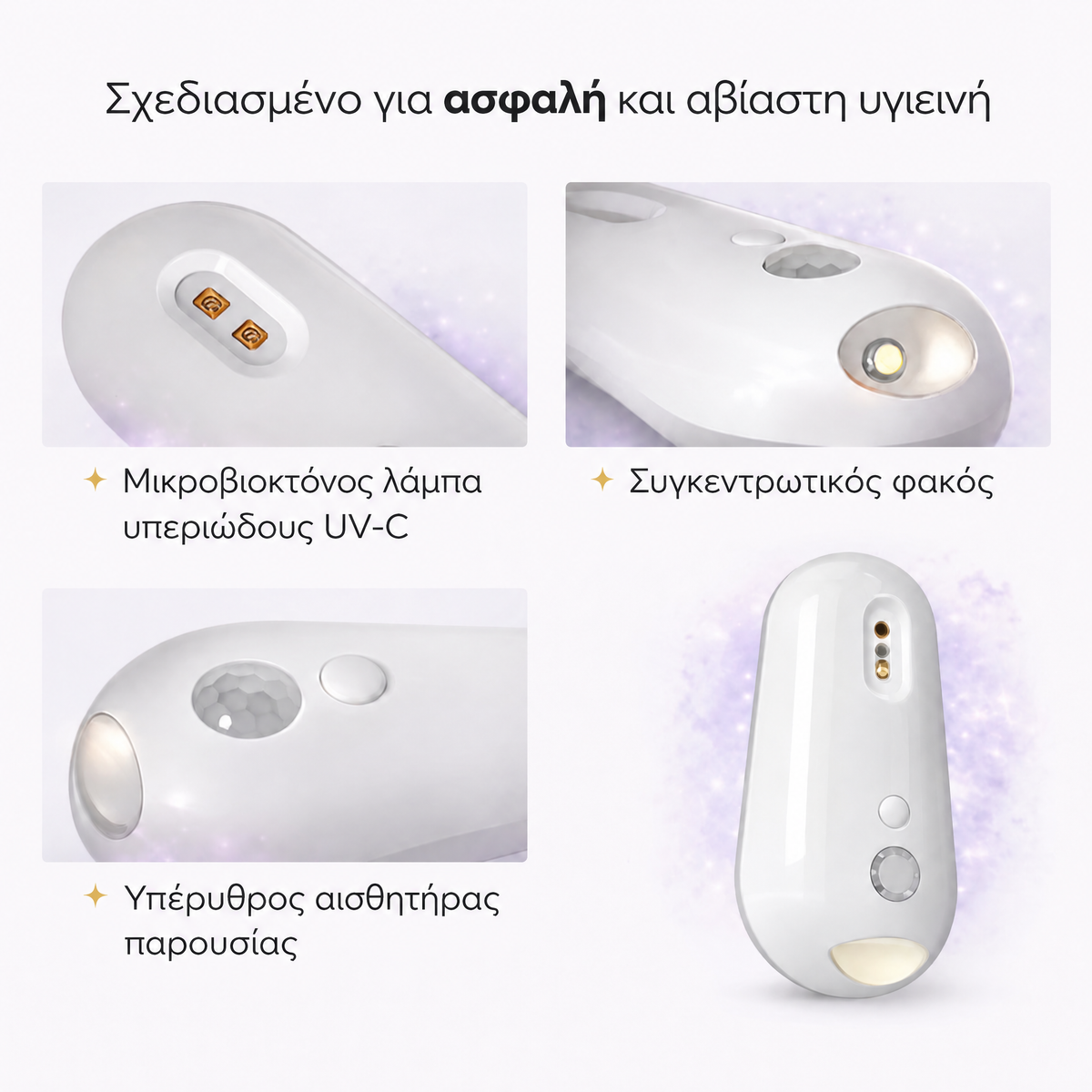 Αποστειρωτής UV για λεκάνη τουαλέτας Uvara - 2805UVR-CY