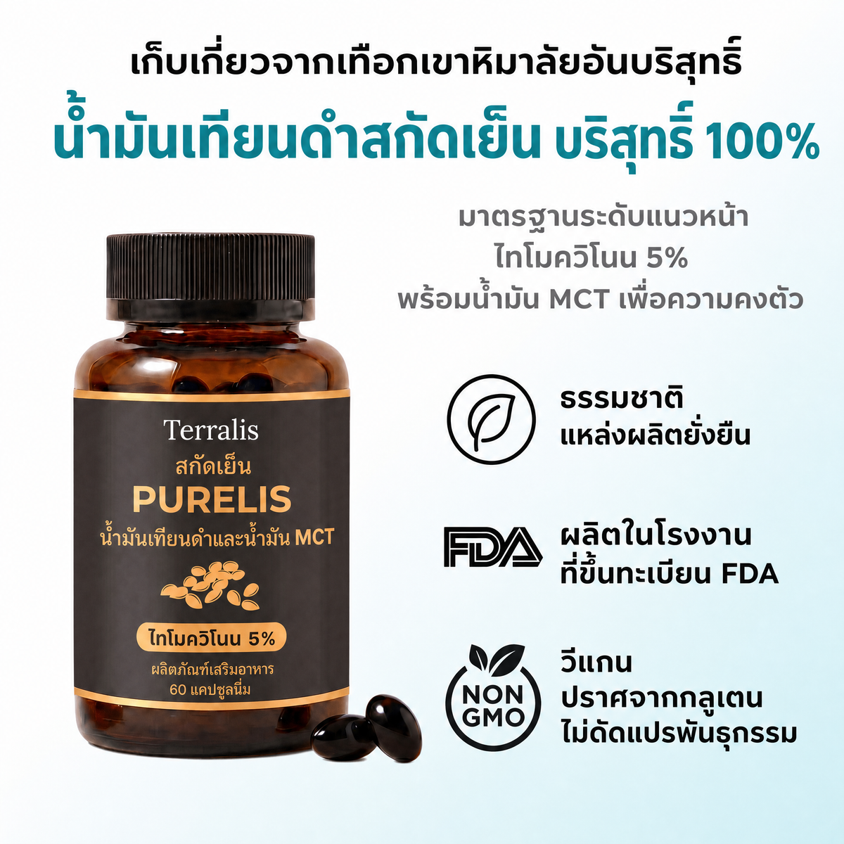 Purelis PRL-TH