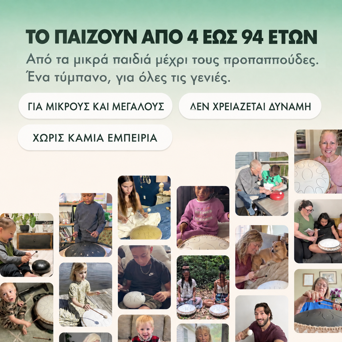 Τύμπανο με γλωσσίδια Serenote της Terralis