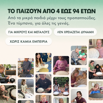 Τύμπανο με γλωσσίδια Serenote της Terralis