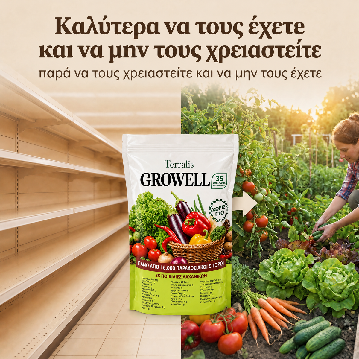 Απόθεμα σπόρων Growell - GRW-CY