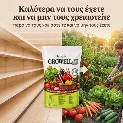 Απόθεμα σπόρων Growell - GRW-CY