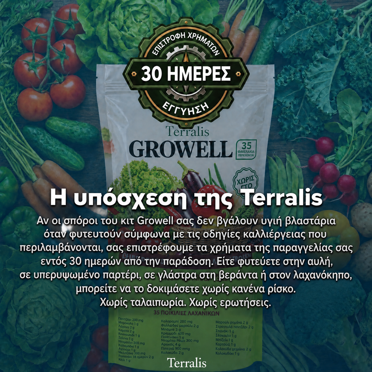 Απόθεμα σπόρων Growell - GRW-CY