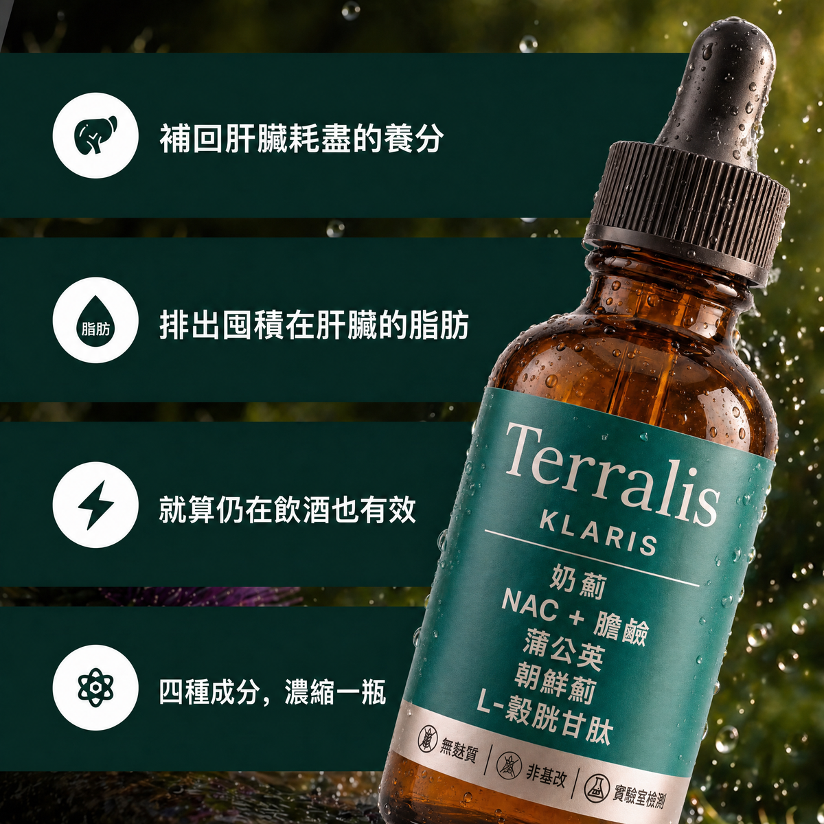 Klaris 配方的四種成分濃縮一瓶