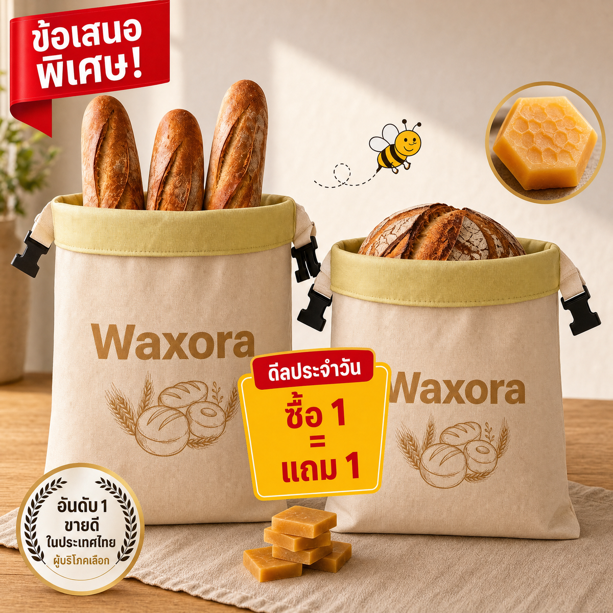 ถุงเก็บขนมปัง Waxora ผ้าฝ้ายเคลือบไขผึ้ง ข้อเสนอพิเศษ