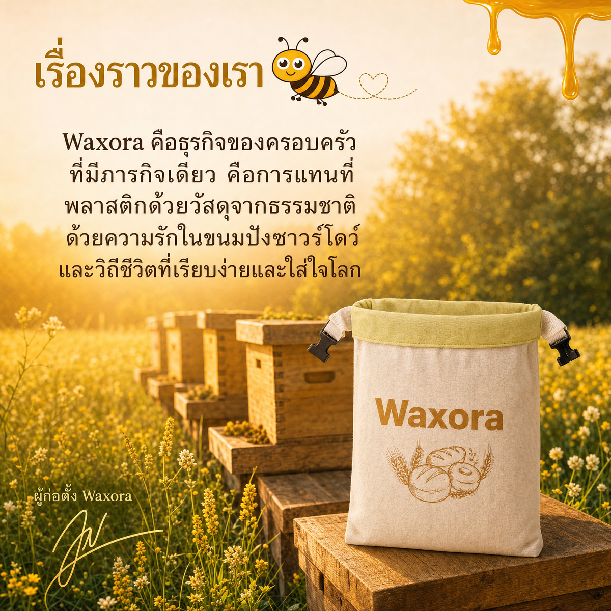 เรื่องราวของเรา