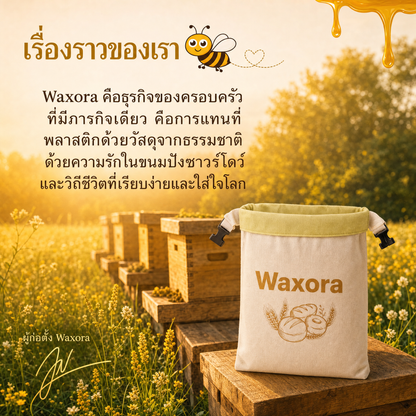 เรื่องราวของเรา