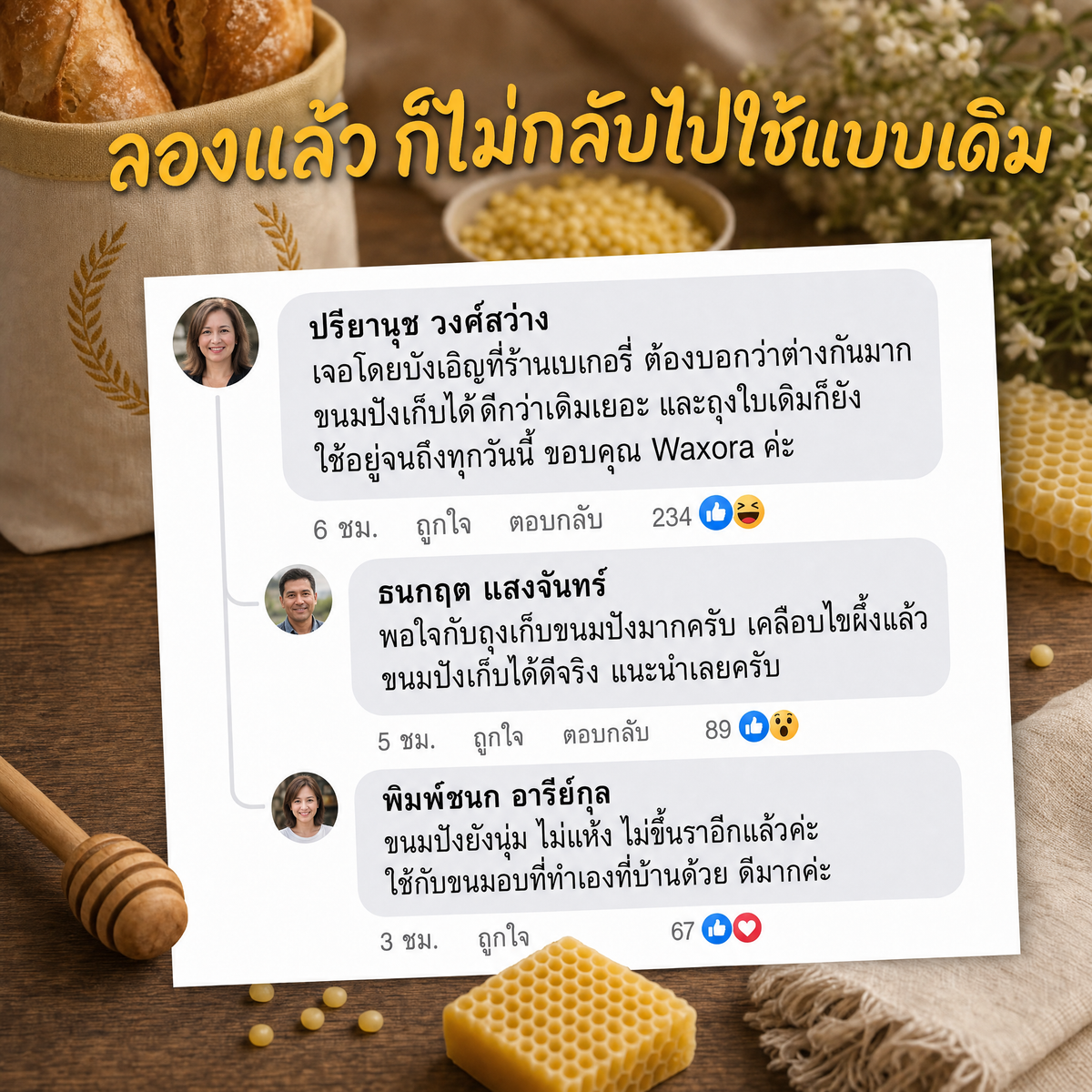 รีวิวจากลูกค้า Waxora